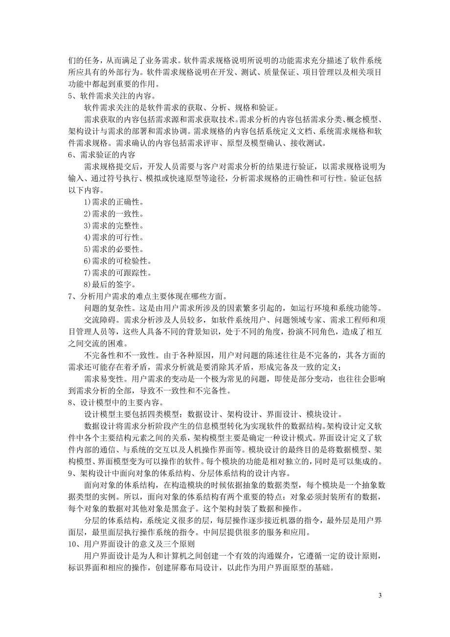 软件开发与设计实例分析—辅导材料汇编_第3页