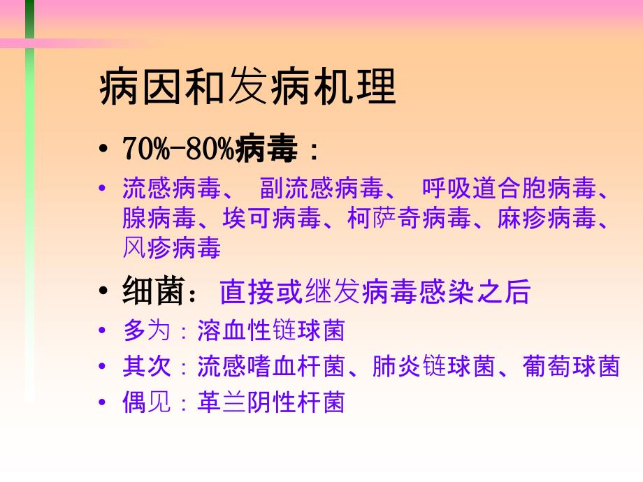 二急性上呼吸道感染病人的护理_第4页