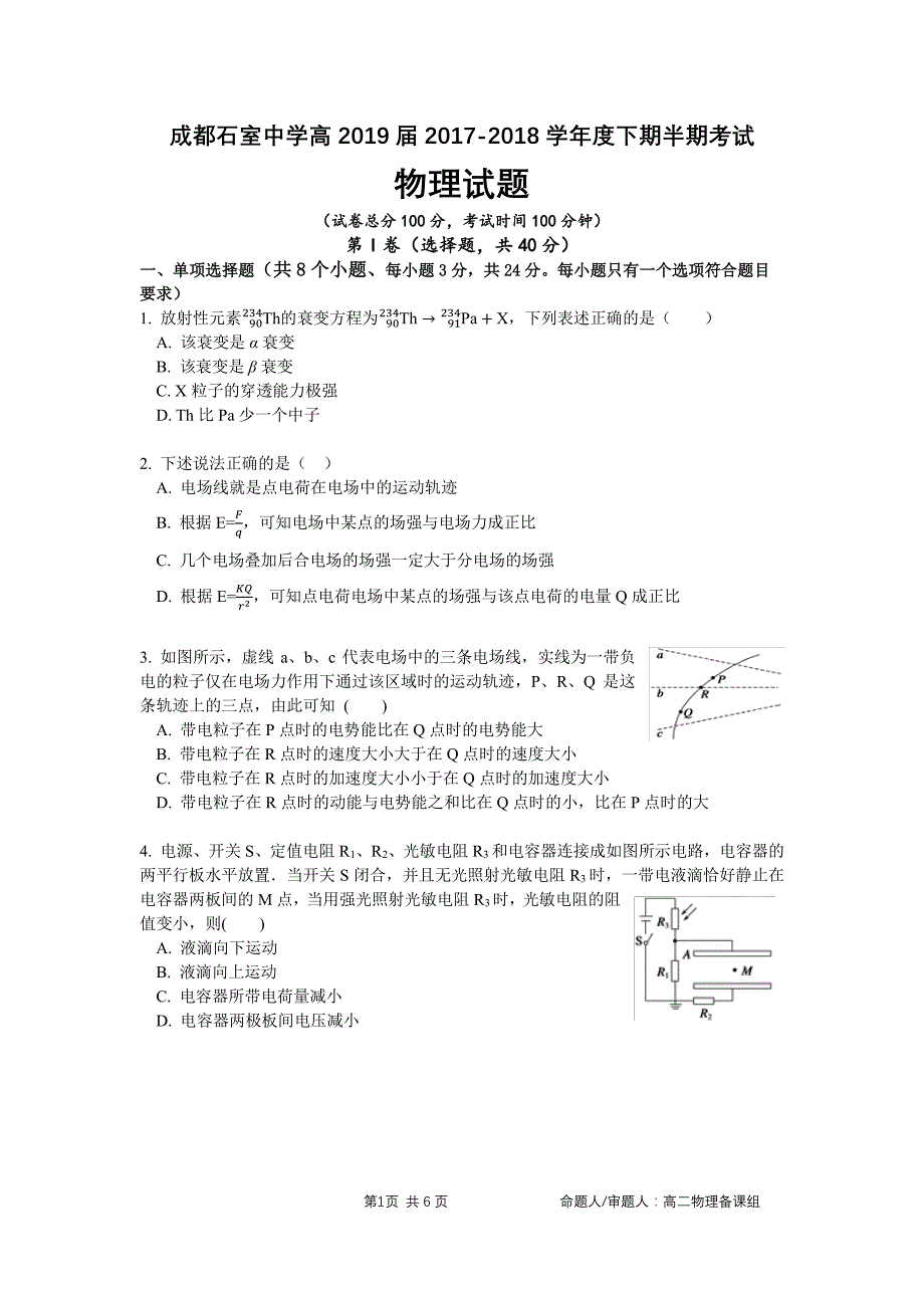 2017-2018学年四川省成都高二（下）学期期中考试物理试题（PDF版）.pdf_第1页