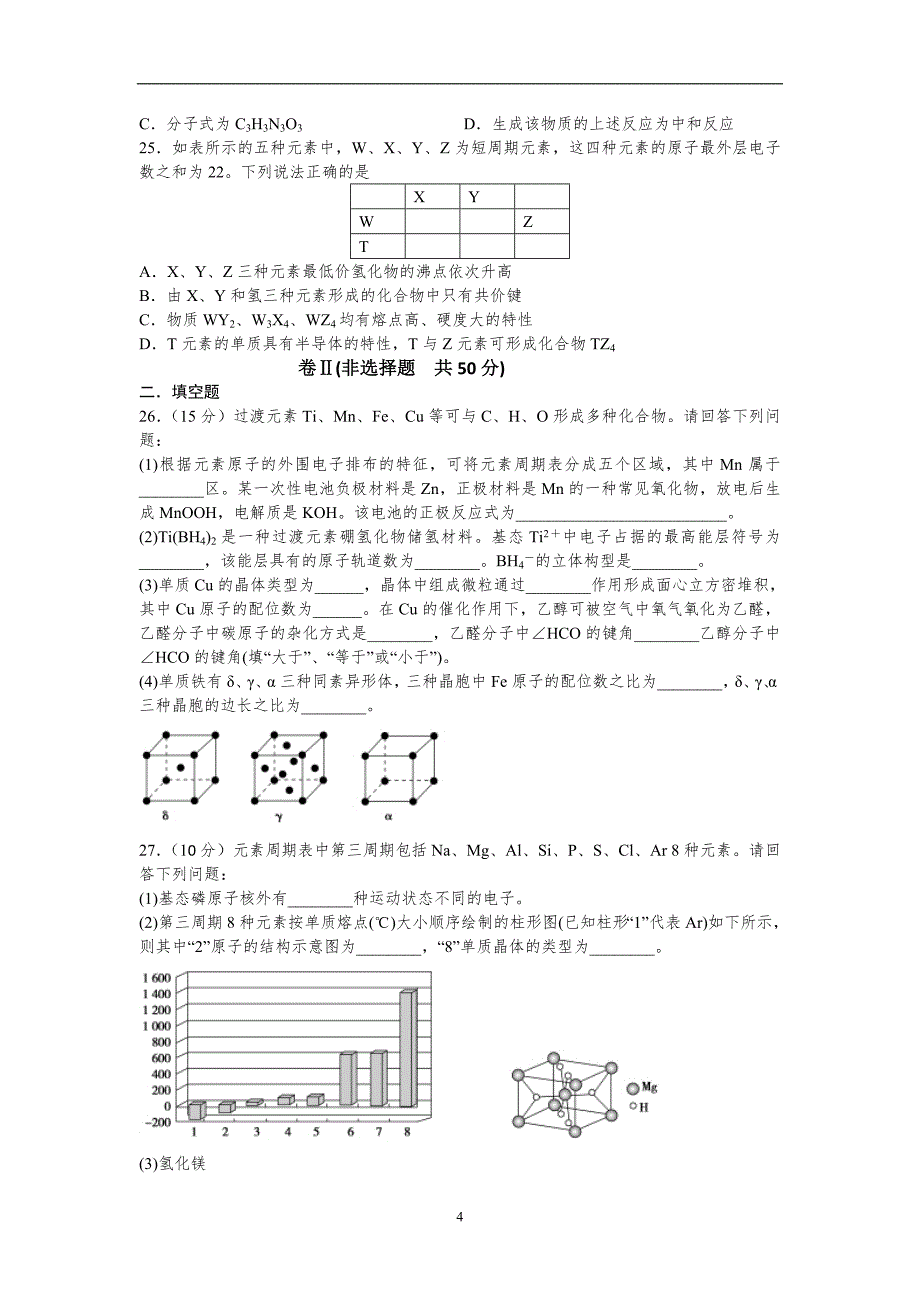 2017-2018年河北省高二（下学期）期中考试化学试题 Word版.doc_第4页