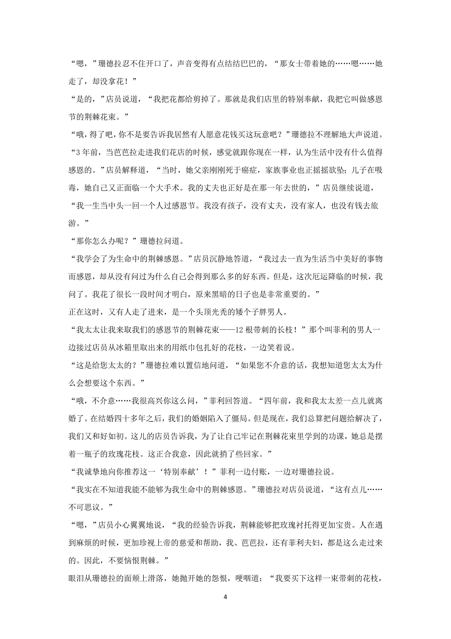 2017-2018年安徽省滁州市定远县西片区高一5月月考语文试题.doc_第4页