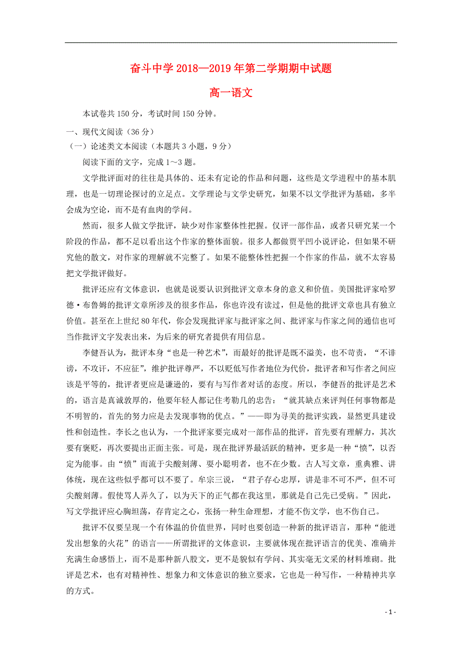 内蒙古杭锦后旗奋斗中学2018_2019学年高一语文下学期期中试题_第1页