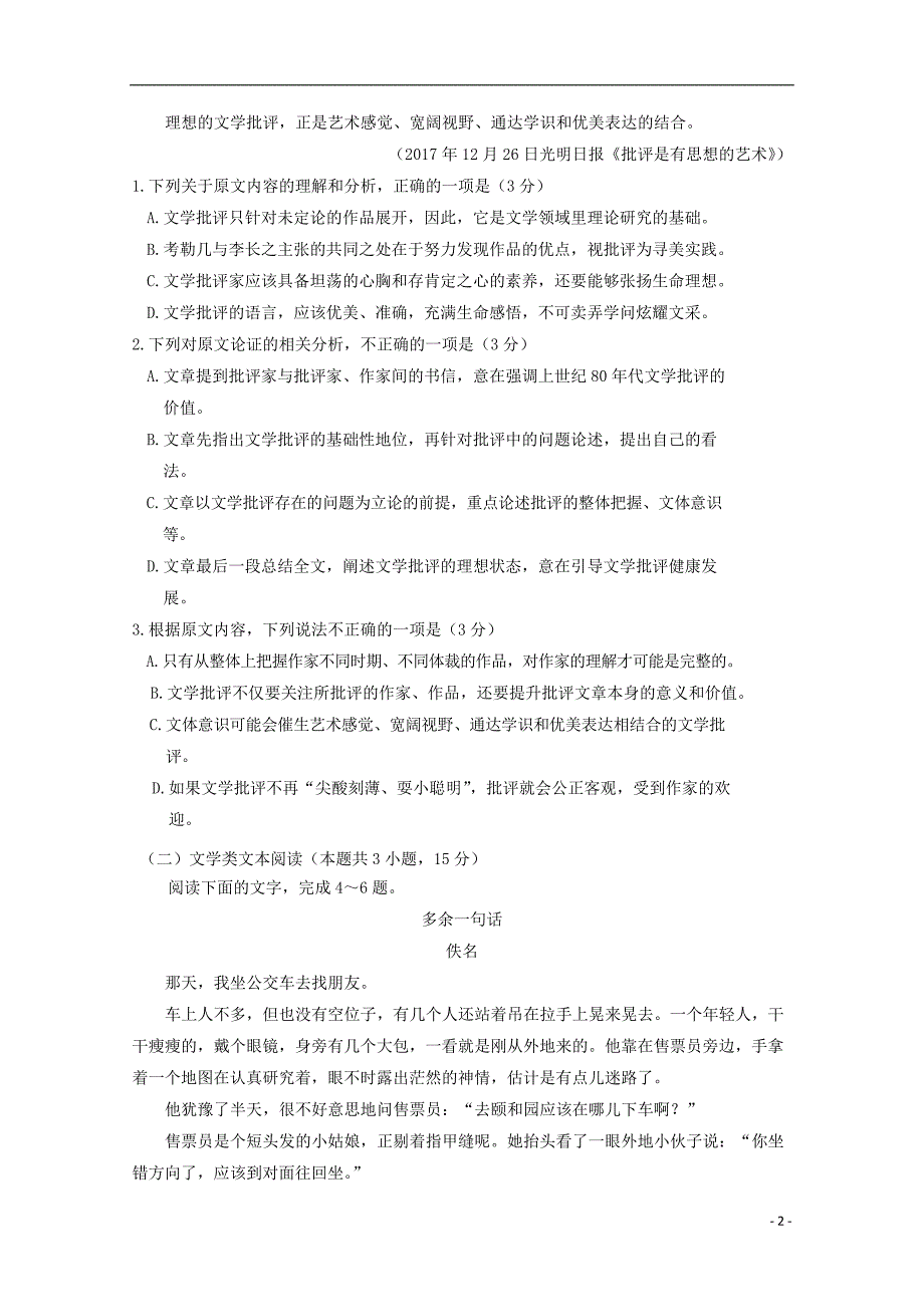 内蒙古杭锦后旗奋斗中学2018_2019学年高一语文下学期期中试题_第2页