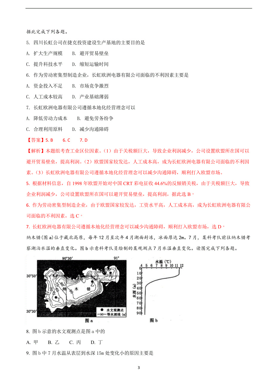 2018年宁夏回族自治区高三考前适应性训练地理试题（二） （解析版）.doc_第3页