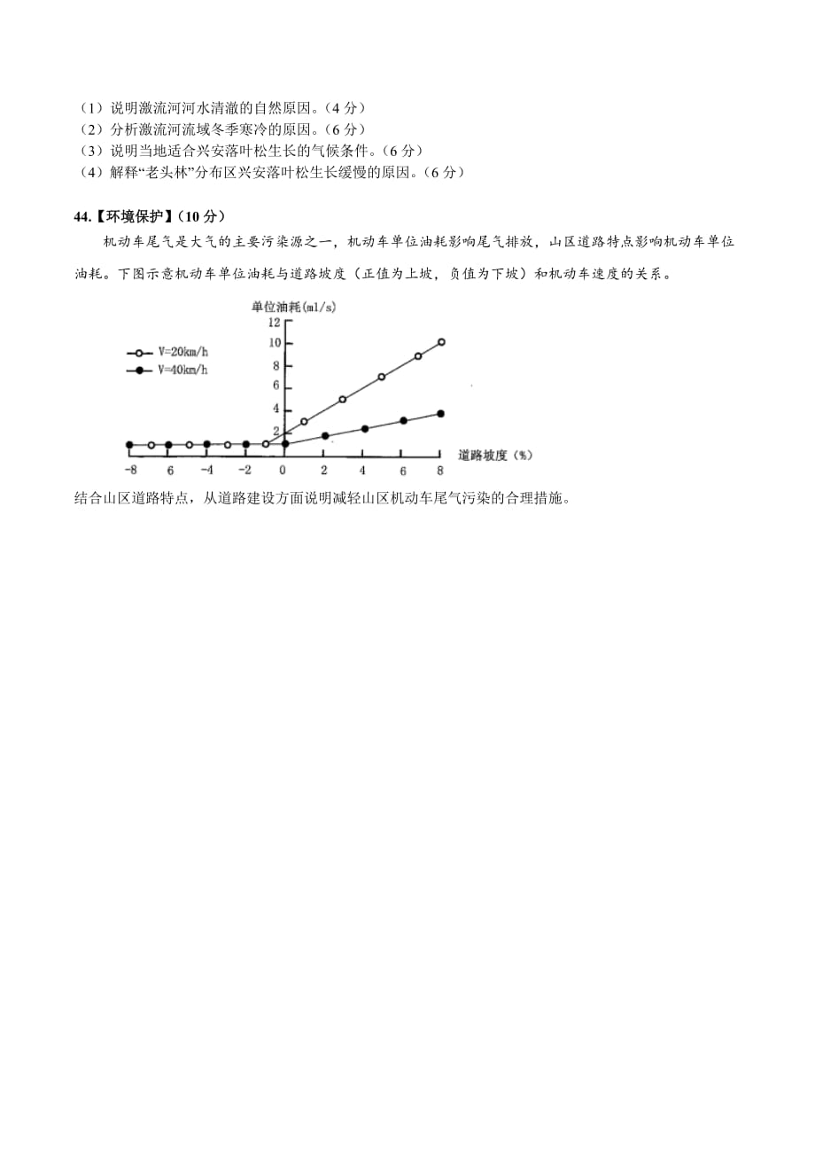 10.2020届高三文科综合练习卷(十六)文科综合能力测试地理试题_第4页