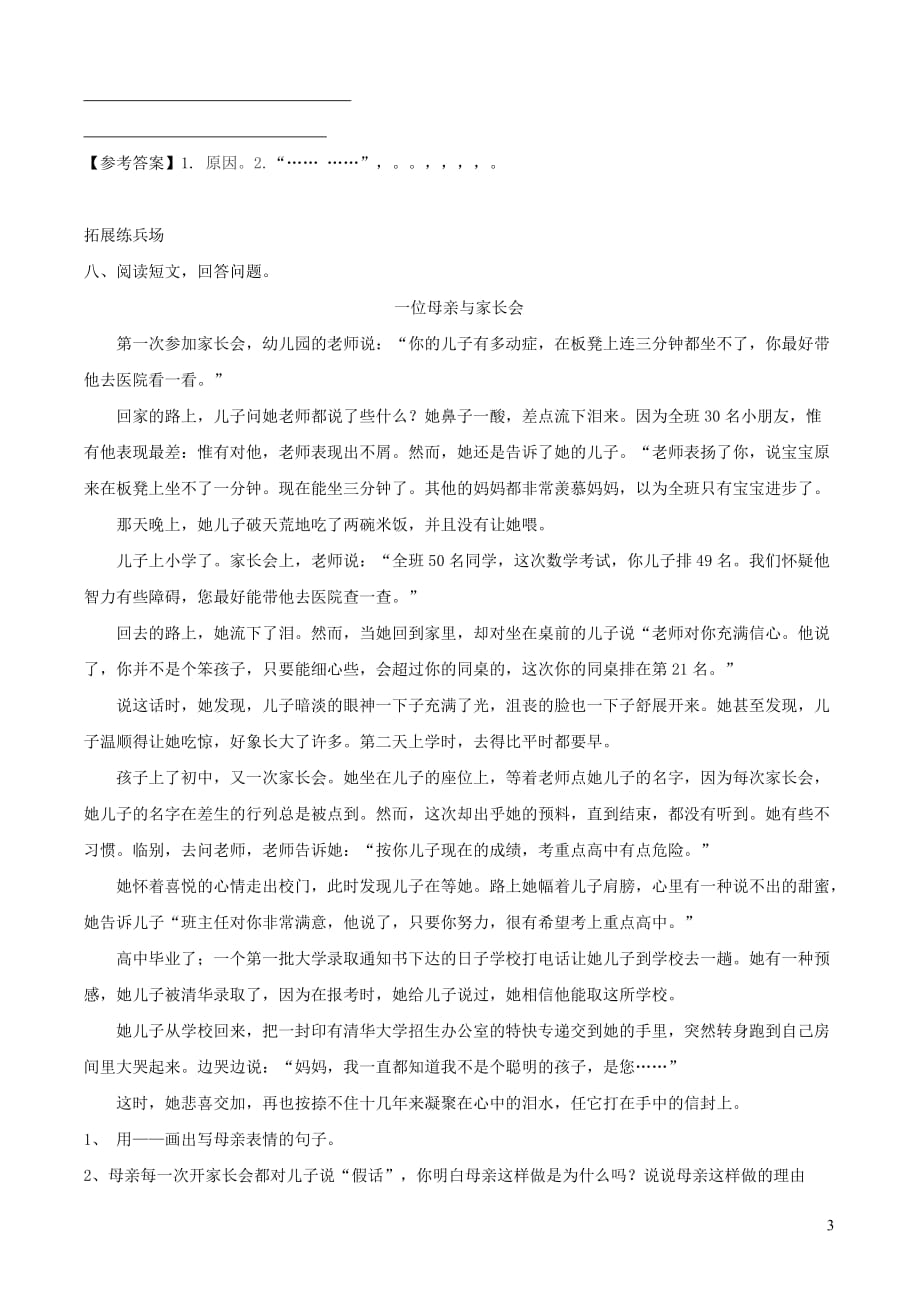 五年级语文上册第三单元13《祖父后园我》课堂习题（无答案）冀教版_第3页