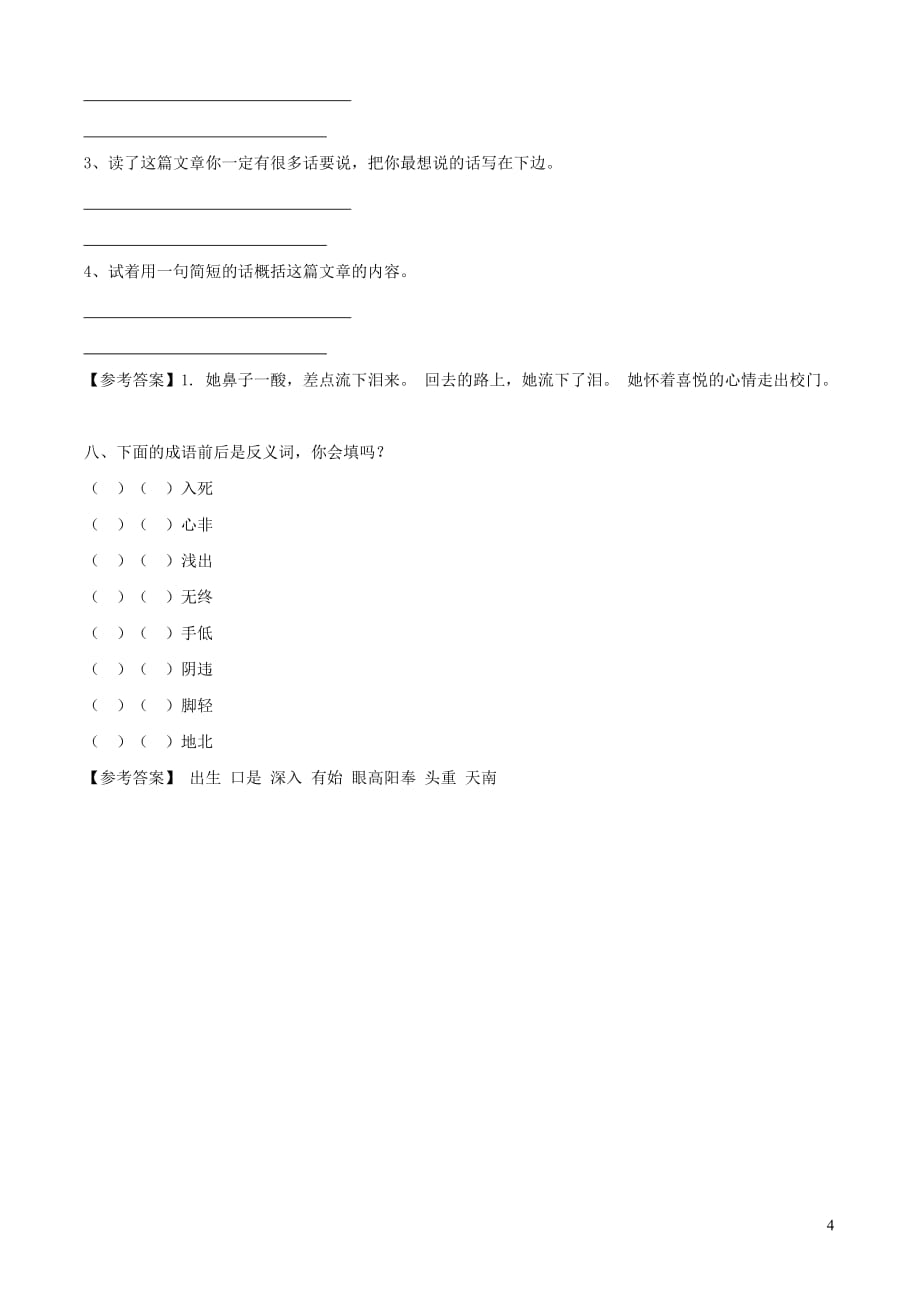 五年级语文上册第三单元13《祖父后园我》课堂习题（无答案）冀教版_第4页