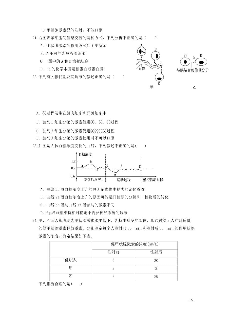 河南省漯河市第五高级中学2019_2020学年高二生物9月月考试题（无答案）_第5页