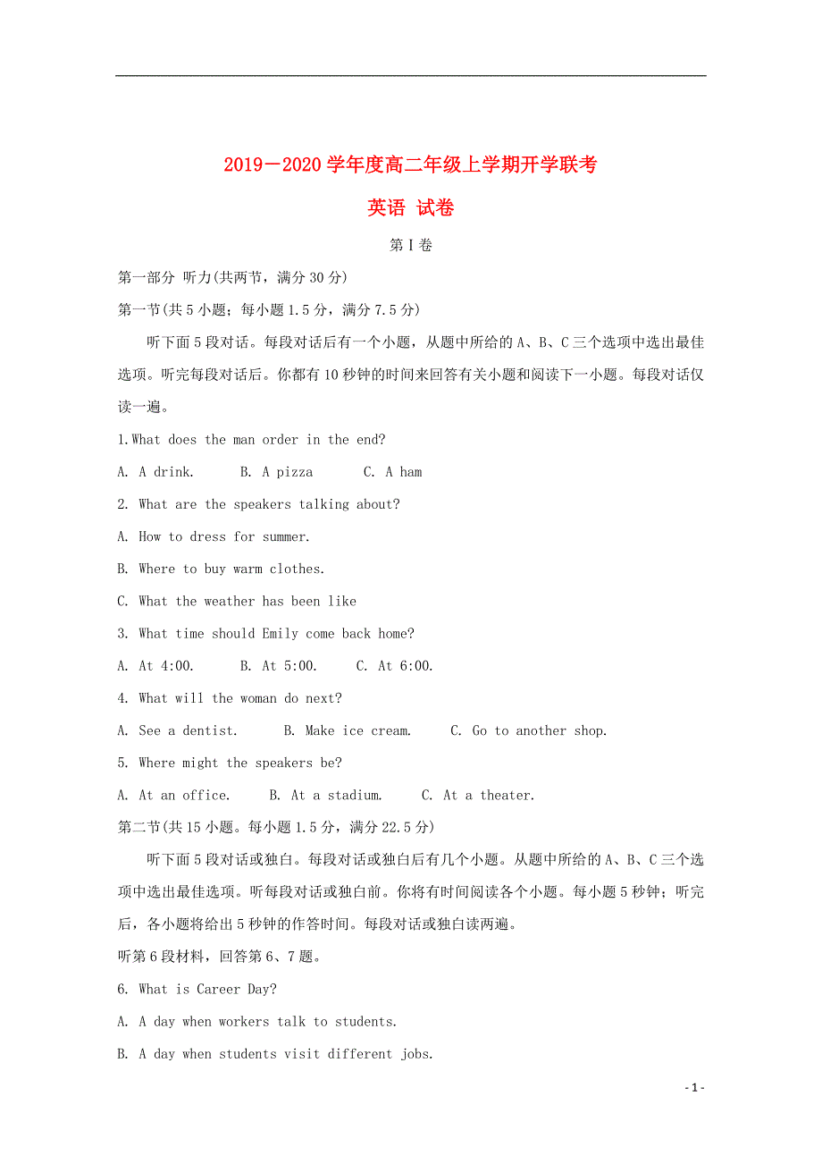 安徽省合肥、等四校2019_2020学年高二英语上学期开学联考试题_第1页