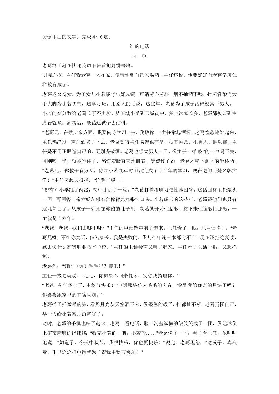 云南省德宏州梁河县第一中学17—18年高二3月月考语文试题（含答案）.doc_第3页