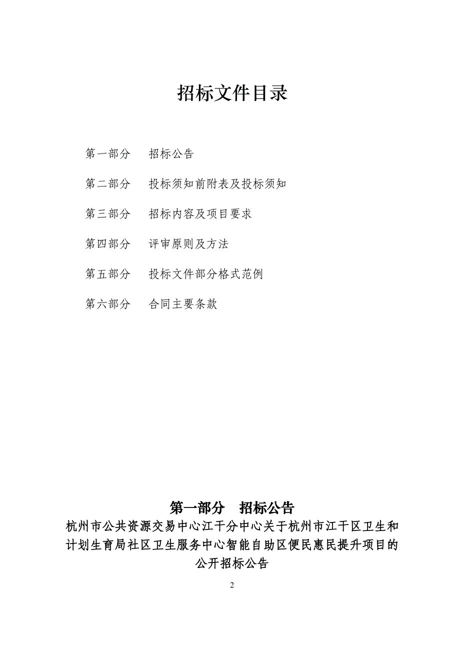 社区卫生服务中心智能自助区便民惠民提升项目招标文件_第2页