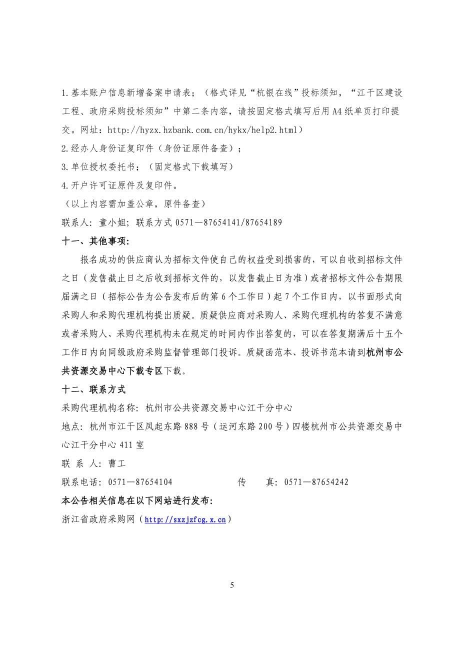 社区卫生服务中心智能自助区便民惠民提升项目招标文件_第5页