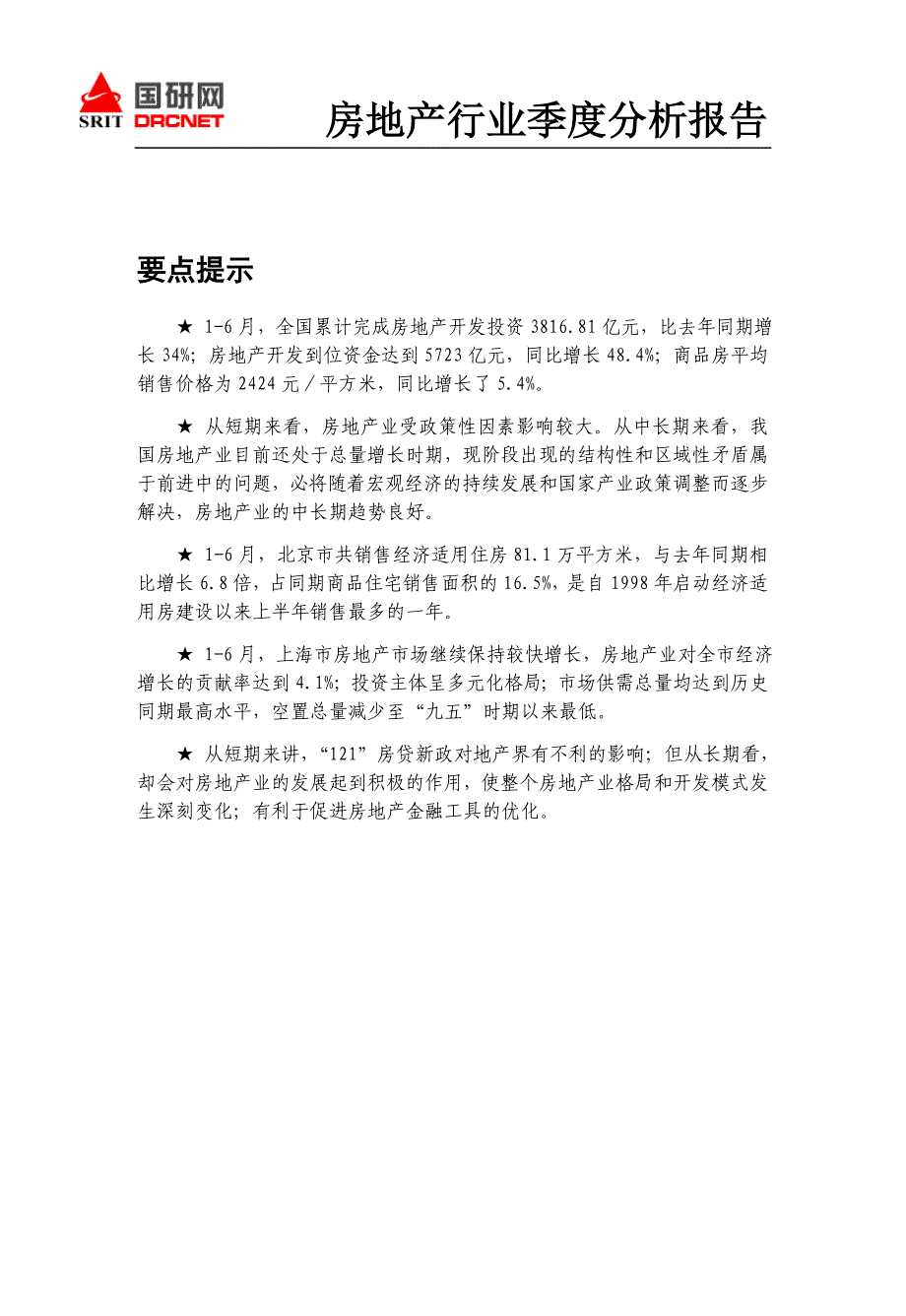 2019年房地产季度分析报告_第1页