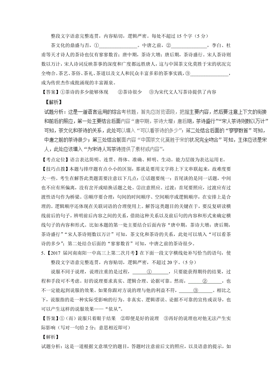 专题17 语言运用之补写（练）-2017年高考二轮复习语文（附解析）.pdf_第3页