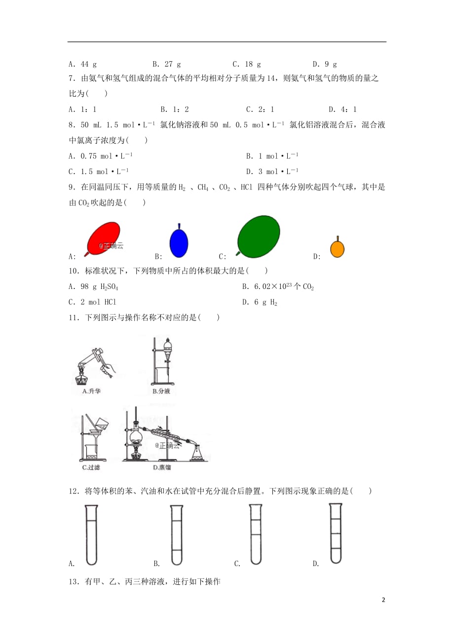 湖南省洞口县第九中学2018_2019学年高一化学下学期第一次月考试题_第2页