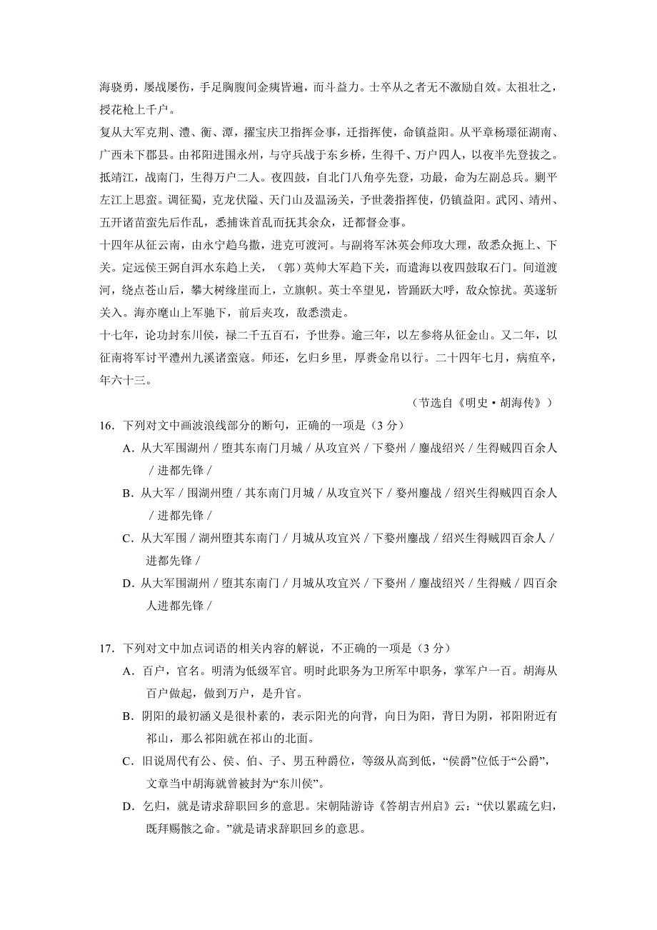 宁夏17—18年（上学期）高二期末考试语文试题（含答案）.doc_第4页