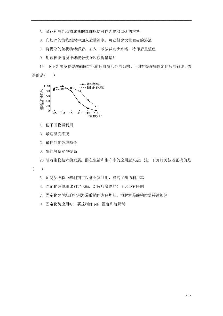 江苏省海安高级中学2018_2019学年高二生物下学期期中试题201906040280_第5页