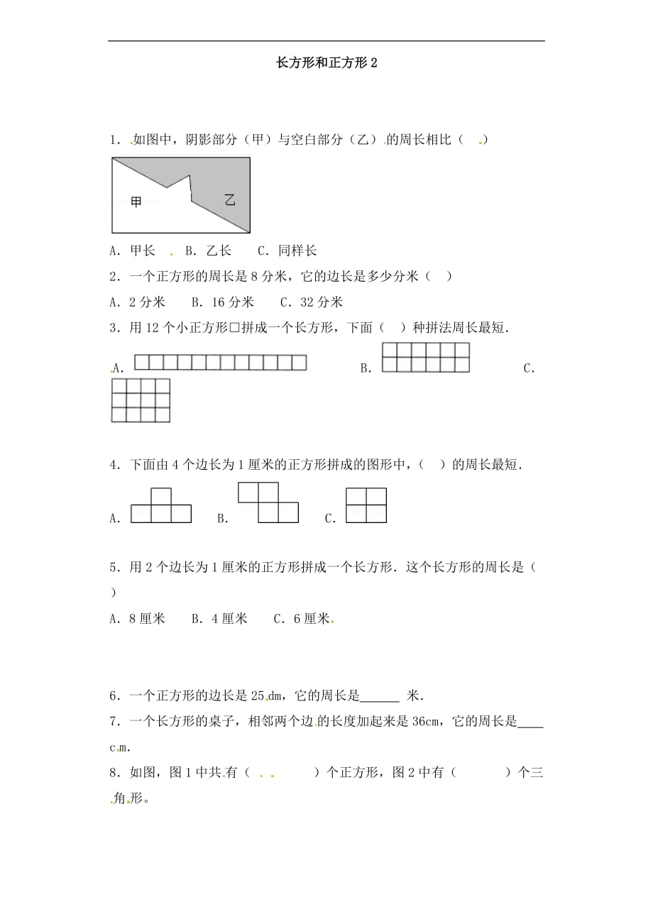 三年级上册一课一练长方形和正方形2人教新课标_第1页