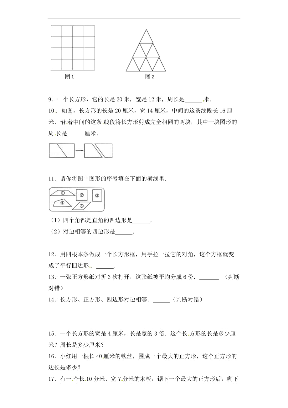 三年级上册一课一练长方形和正方形2人教新课标_第2页