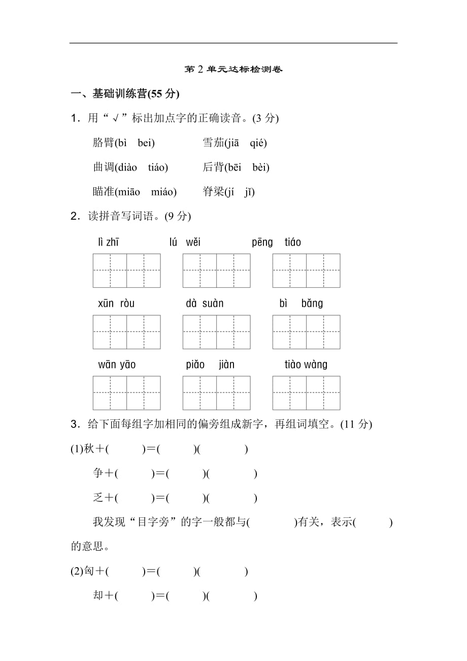 三年级上册语文试题第2单元达标测试卷长春版含答案_第1页