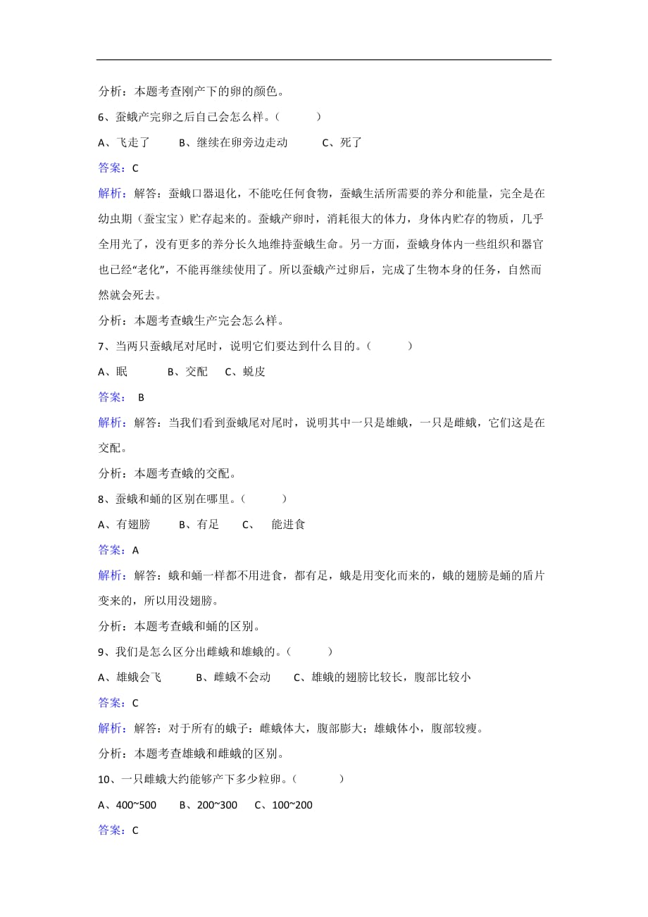 三年级下册科学同步练习蛹变成了什么教科版_第2页