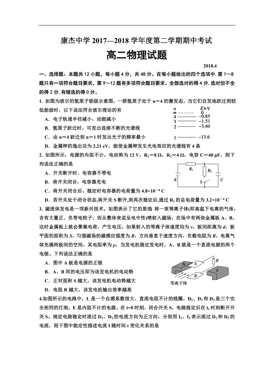 2017-2018学年山西省康杰中学高二（下）学期期中考试物理试题 .doc_第1页