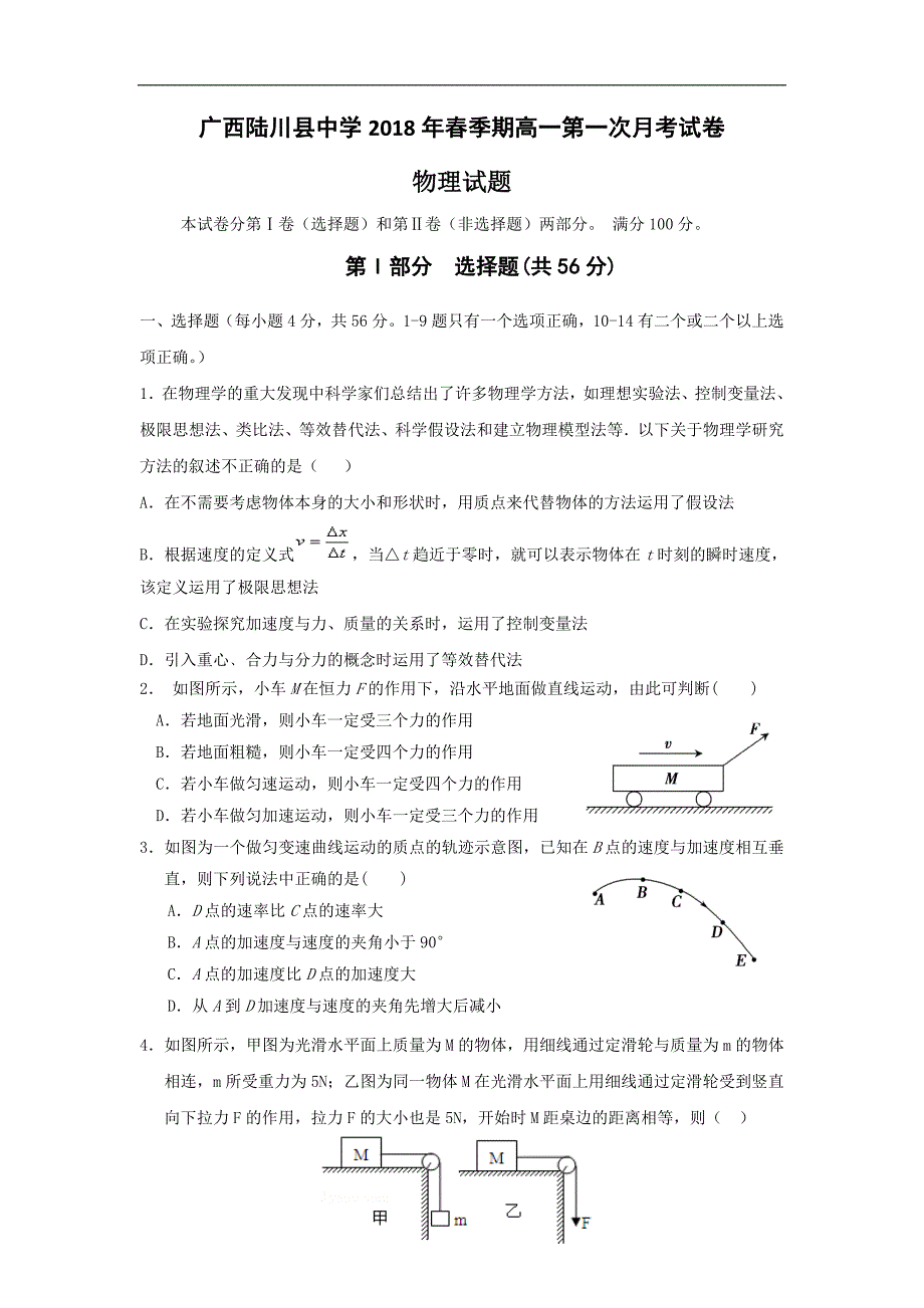 2017-2018年广西高一（下学期）3月月考物理试题.doc_第1页