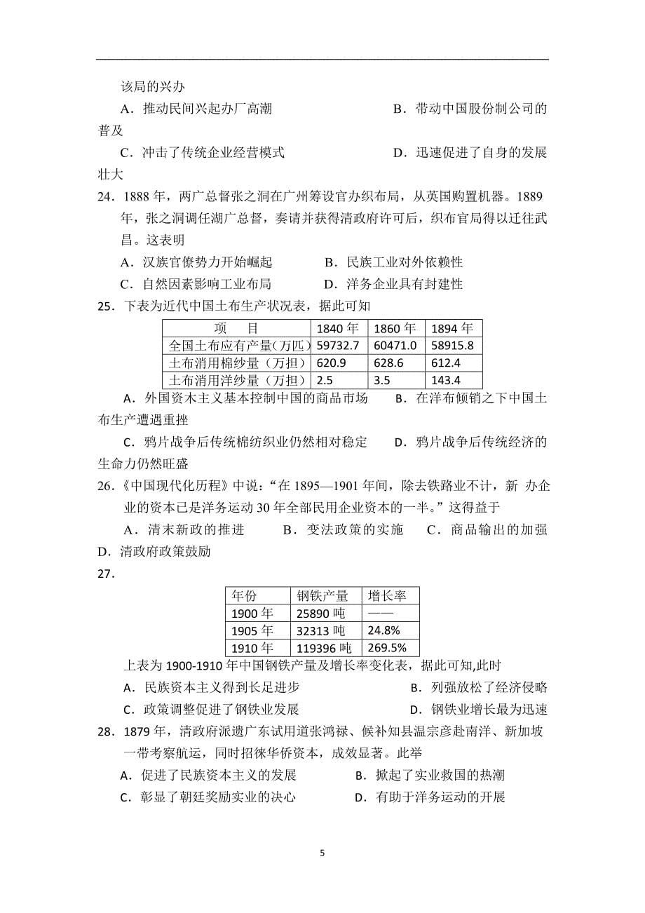 2017-2018年广东省中山一中高一（下学期）第一次段考历史卷.doc_第5页