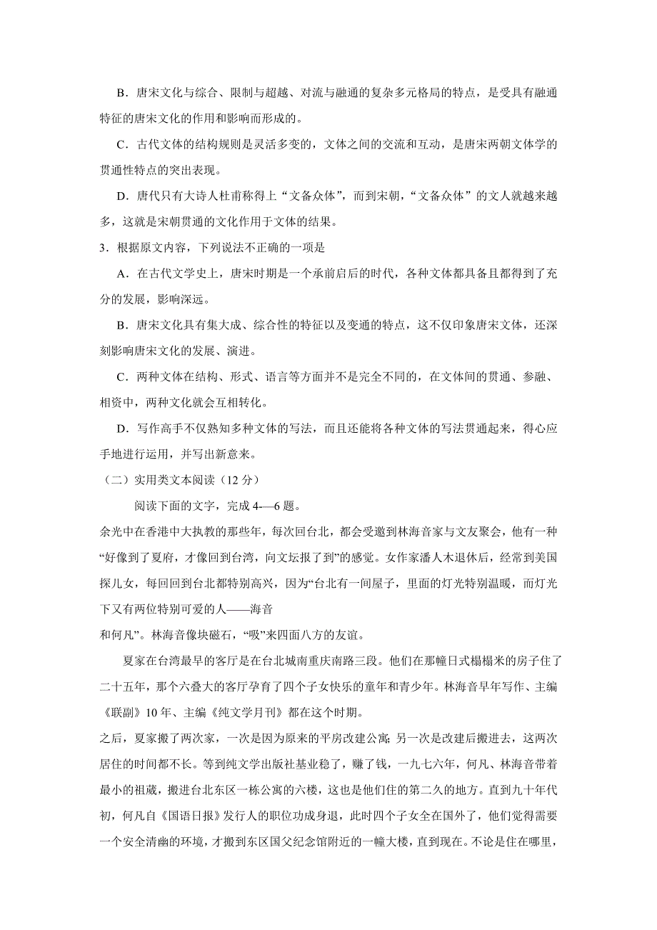 四川省巴蜀黄金大联考2017年高三12月份联考语文试题（含答案）.doc_第3页