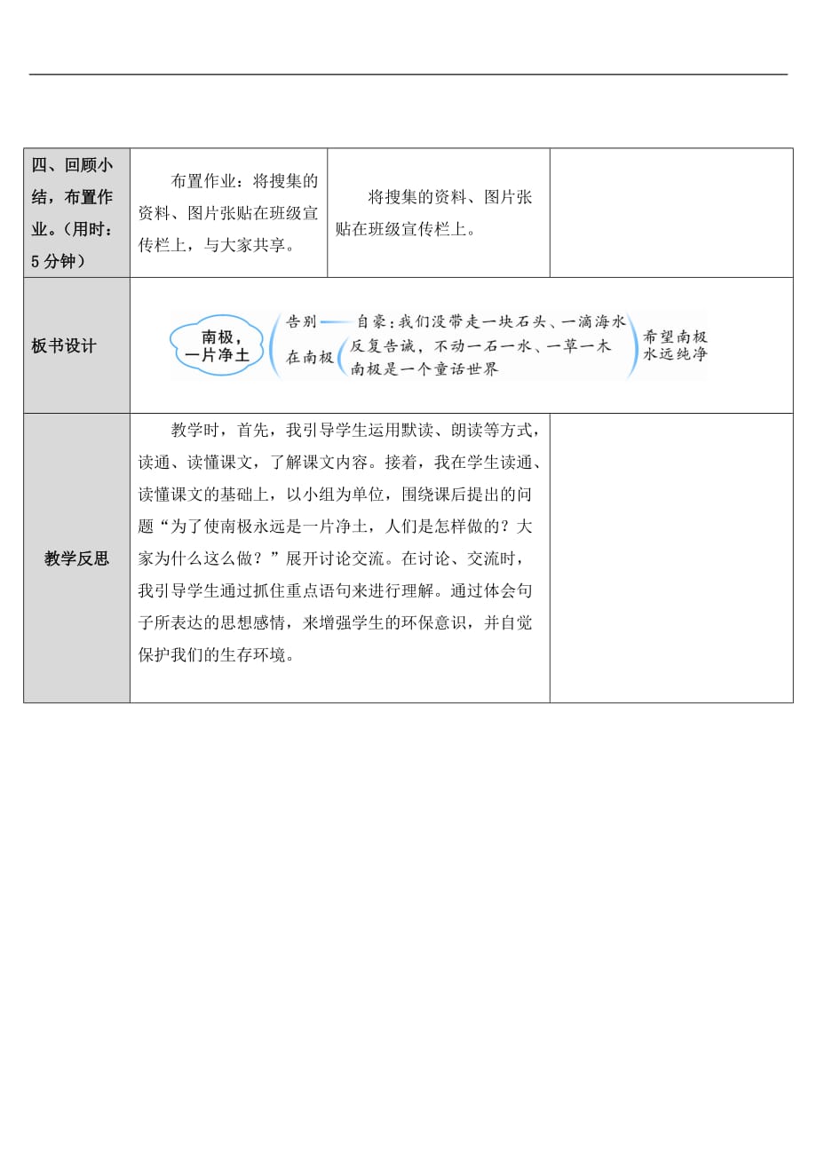 三年级上册语文导学案28南极一片净土语文S版_第3页