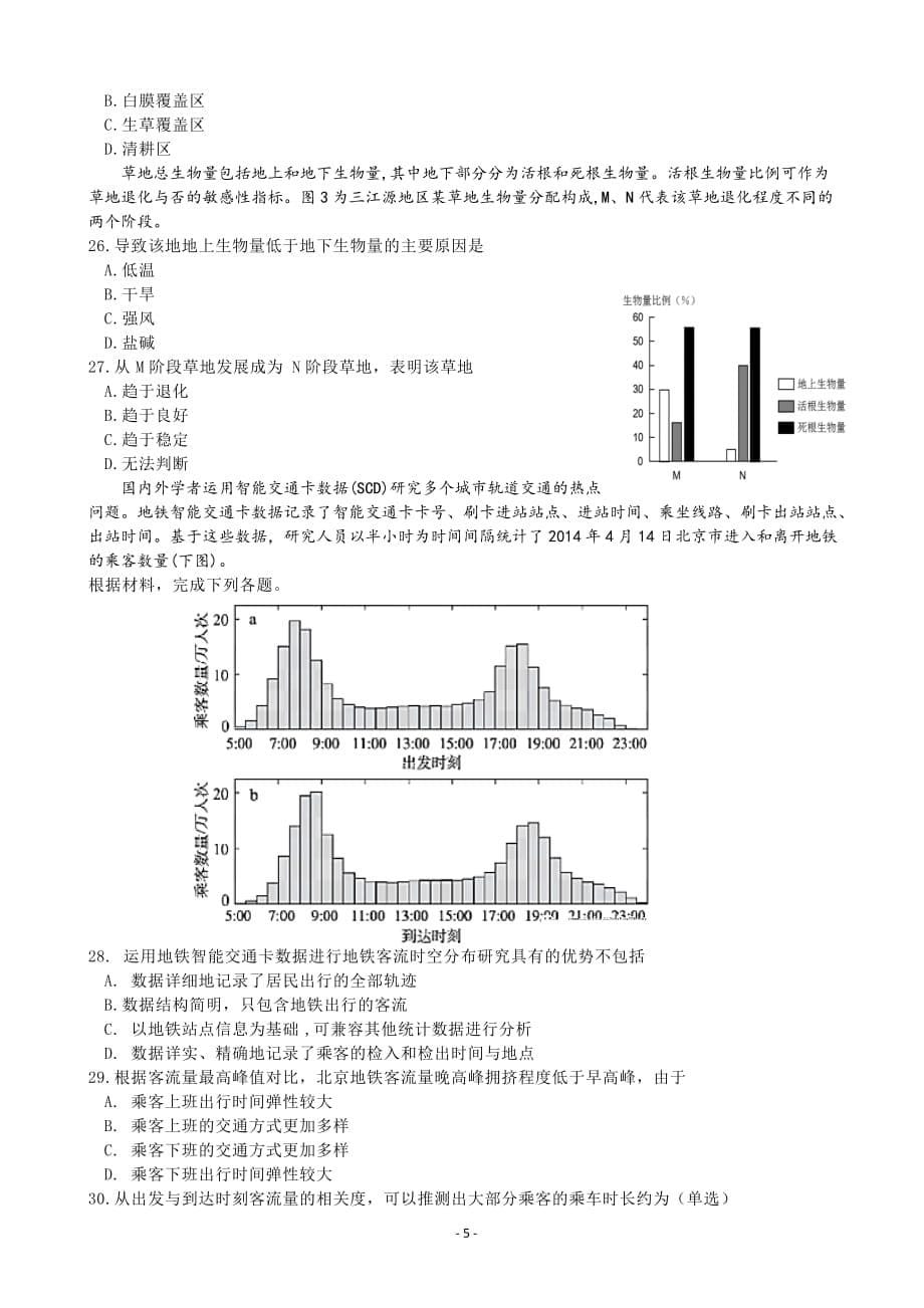 12.2020届湖南省邵东县第一中学高三上学期第二次月考地理试题_第5页