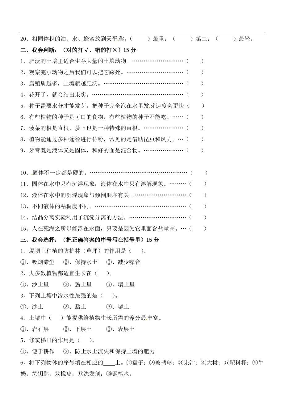 三年级下册科学期中试题轻巧夺冠苏教版_第2页