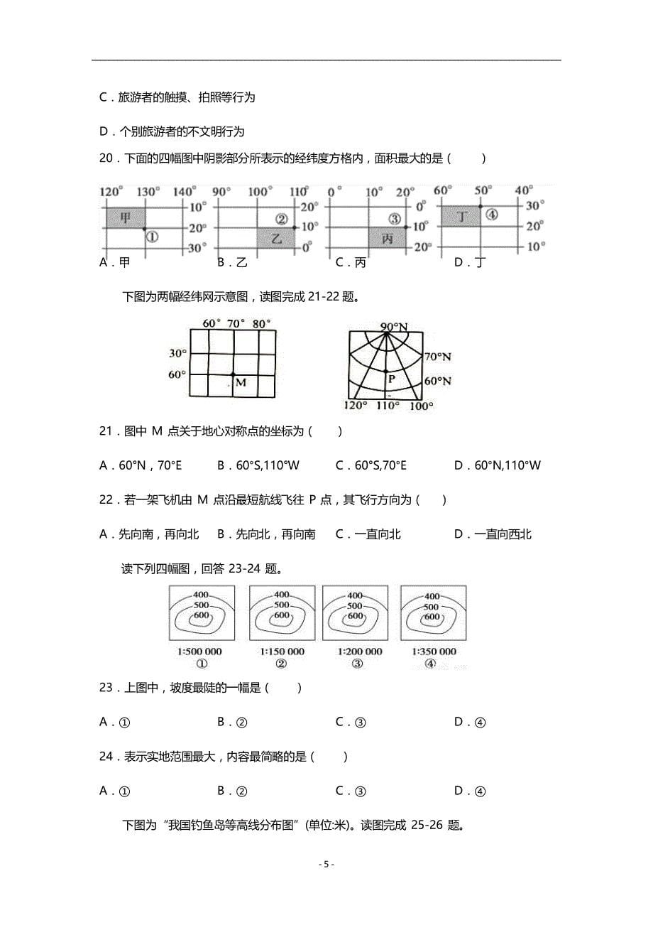 2017-2018学年天津市第一中学高二（下）学期期中考试地理试题 .doc_第5页