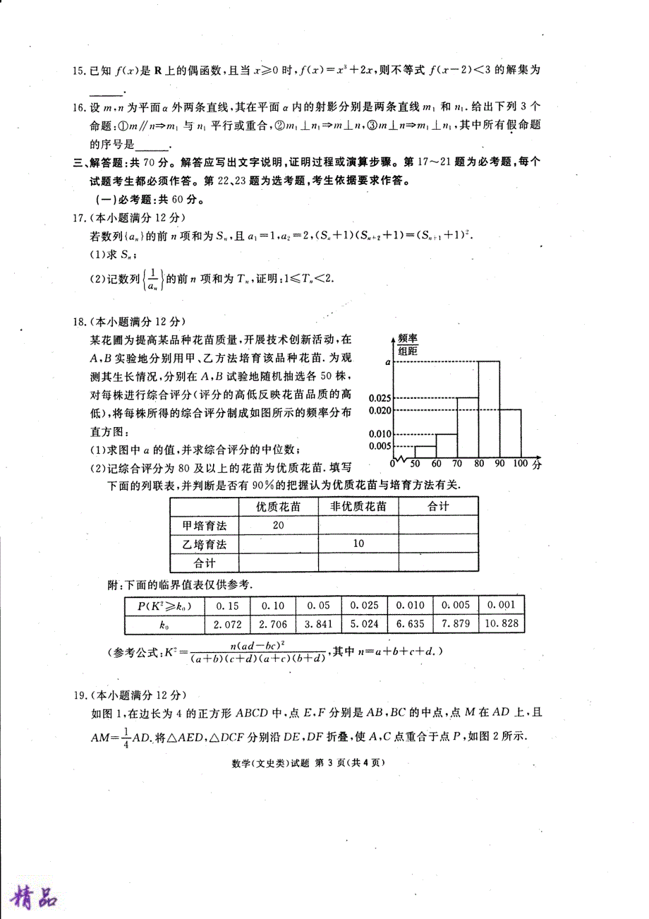 四川省内江市2019届高三数学第二次诊断性考试试题 文_第3页