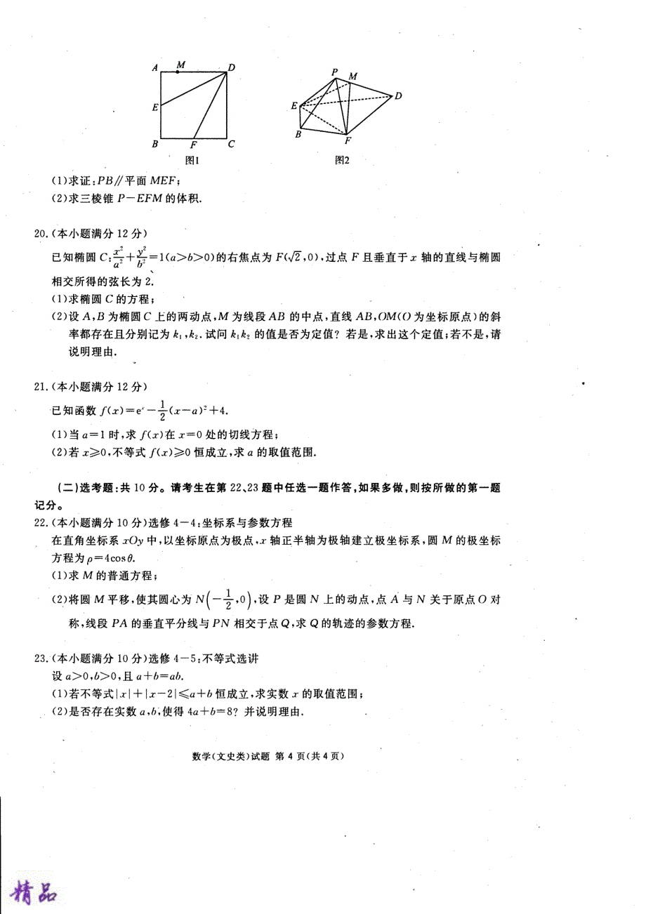 四川省内江市2019届高三数学第二次诊断性考试试题 文_第4页