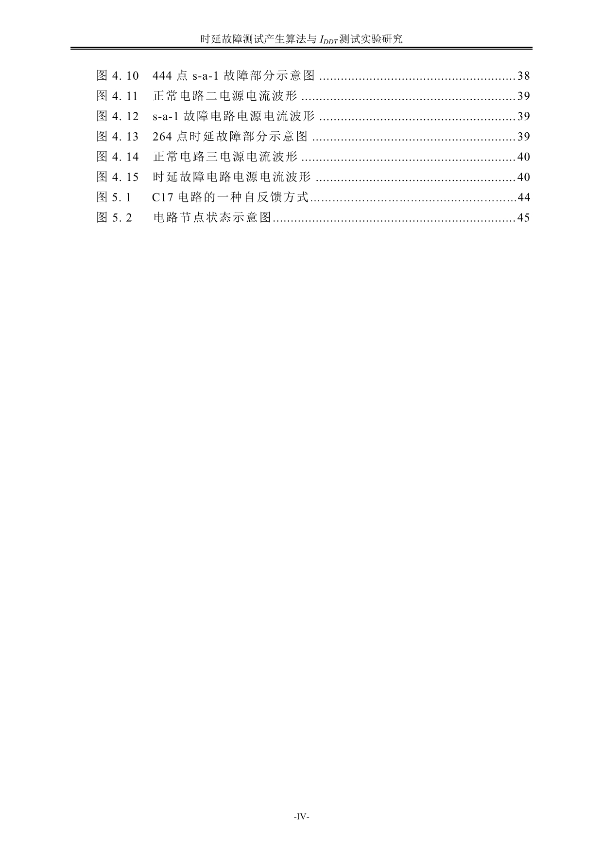 时延故障测试产生算法与iddt测试实验研究_第5页