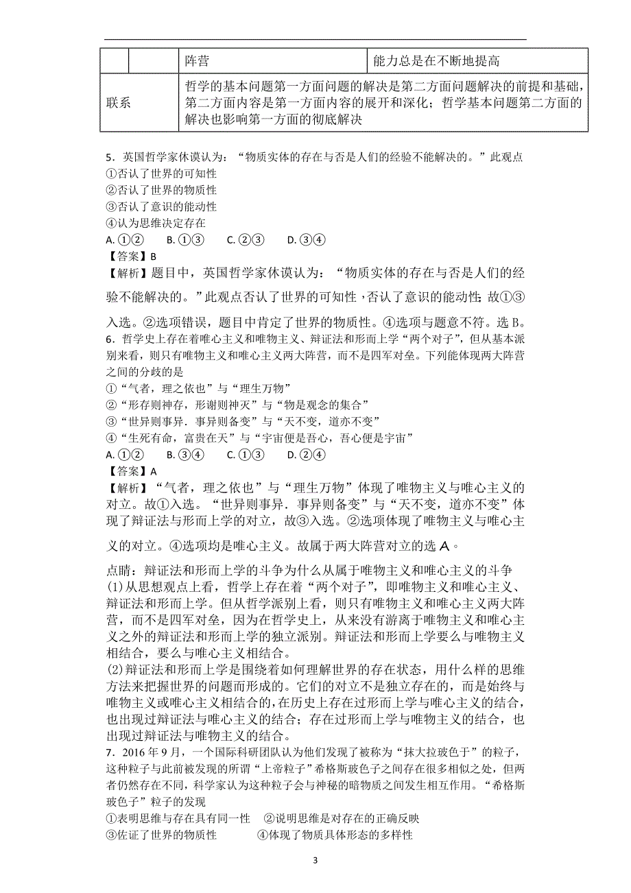 2017-2018学年四川省成都高二4月月考政治试题-解析版.doc_第3页