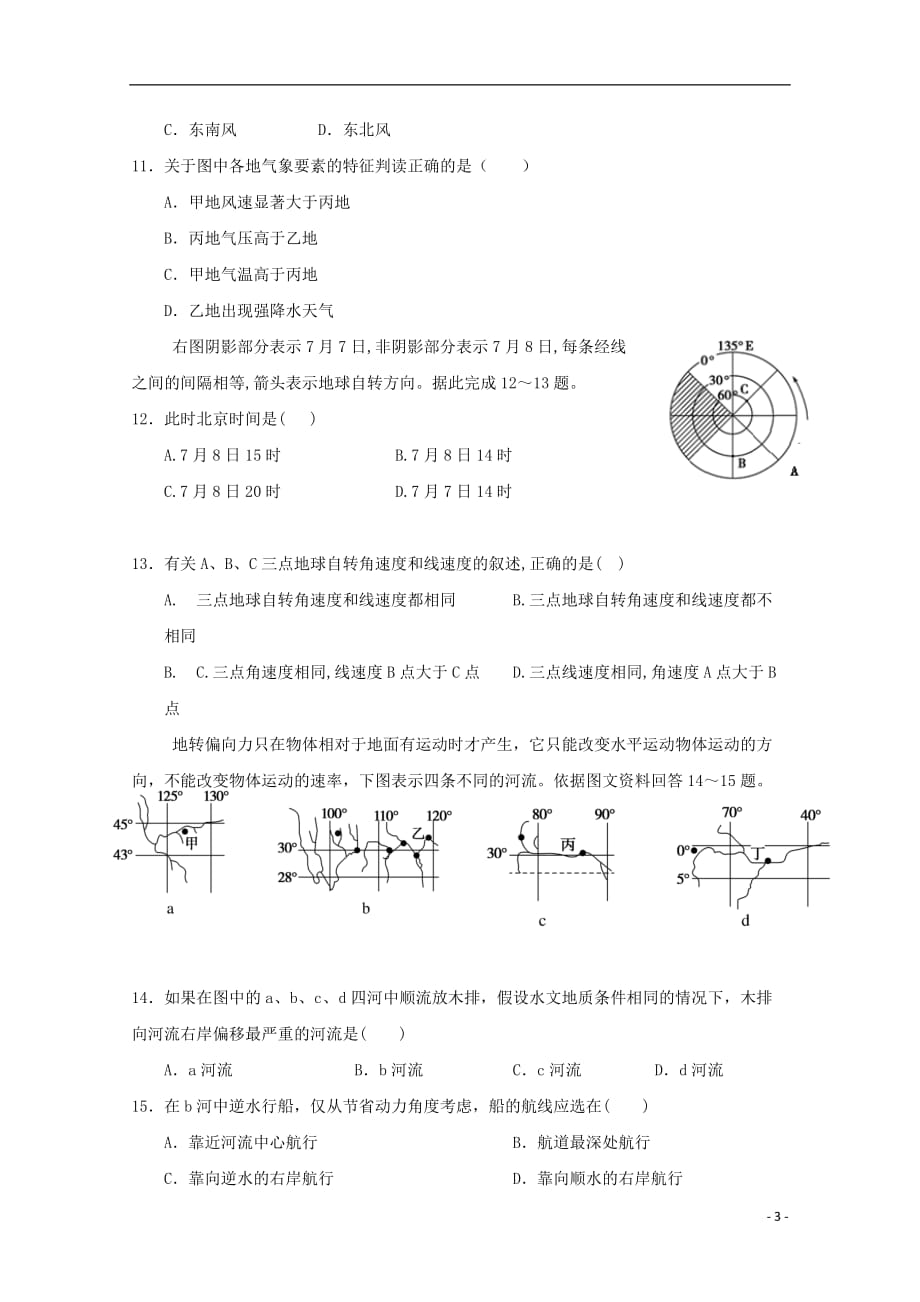 湖北省2019_2020学年高二地理上学期第一次双周测试题201910210298_第3页