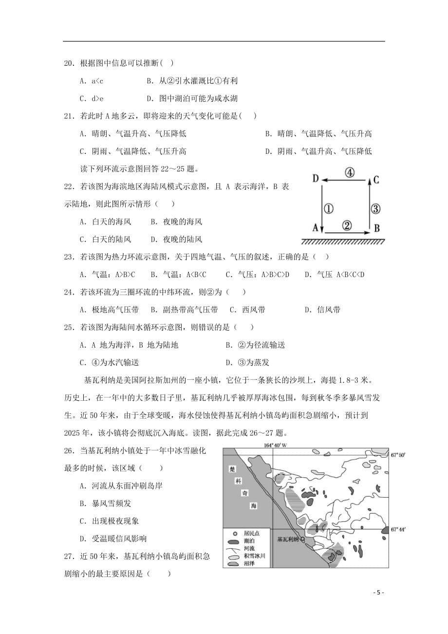 湖北省2019_2020学年高二地理上学期第一次双周测试题201910210298_第5页
