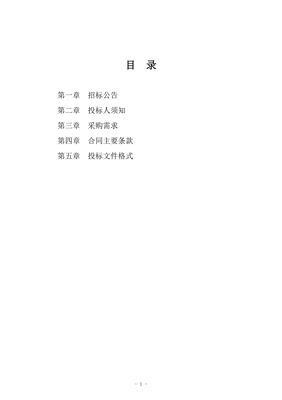 浙江省十里丰监狱医疗耗材(医疗化剂)采购招标文件_第2页