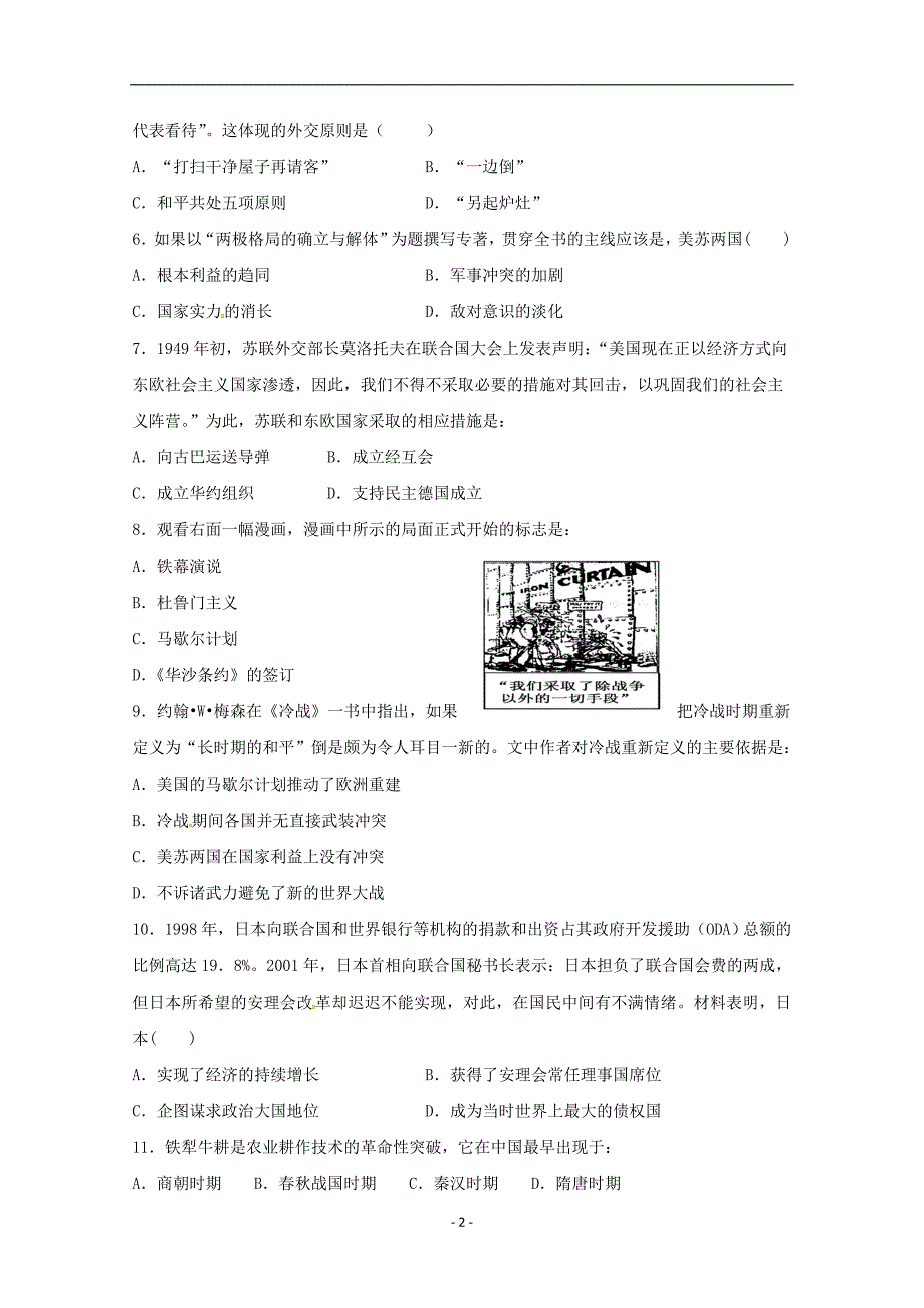 2017-2018年广东高一（下学期）期中考试历史理科试题.doc_第2页