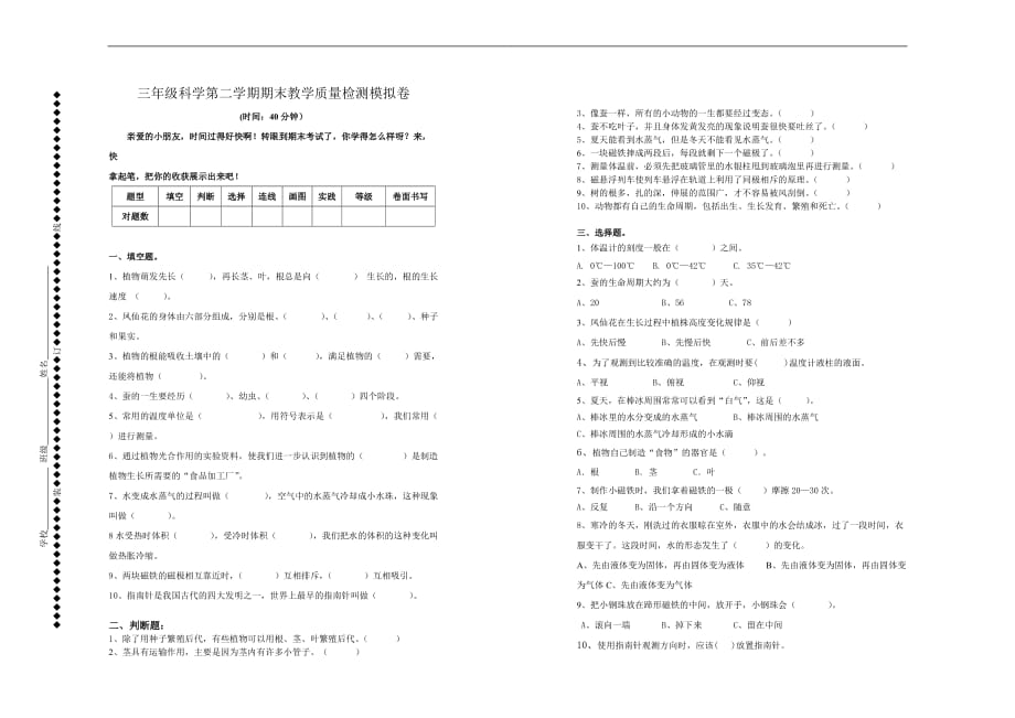 三年级下册科学试题第二学期期末教学质量检测模拟卷含答案教科版_第1页