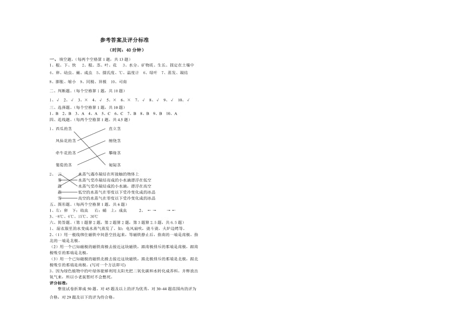 三年级下册科学试题第二学期期末教学质量检测模拟卷含答案教科版_第4页