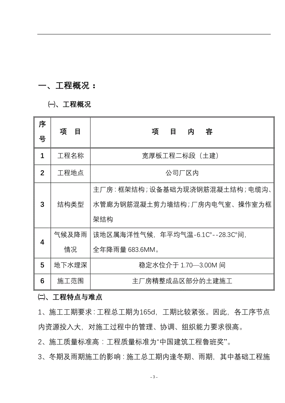 2019年公司厂区宽厚板工程二标段（土建）施工组织_第3页