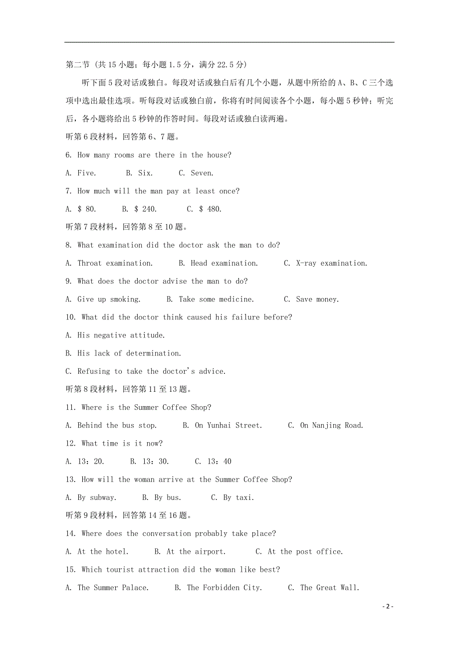 “超级全能生”24省2020届高三英语9月联考丙A卷20191028036_第2页