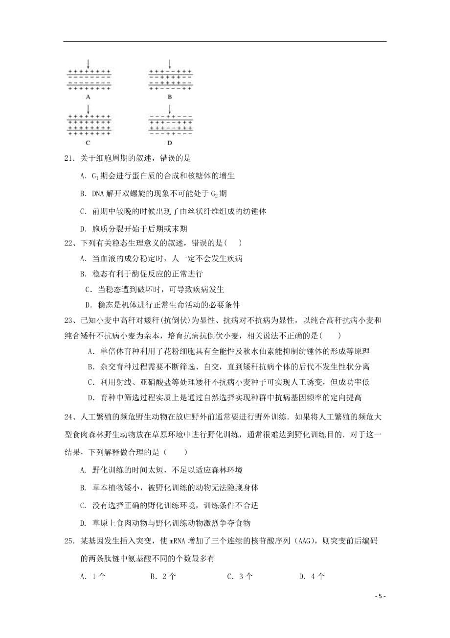 河北省武邑中学2019_2020学年高二生物上学期第一次月考试题_第5页