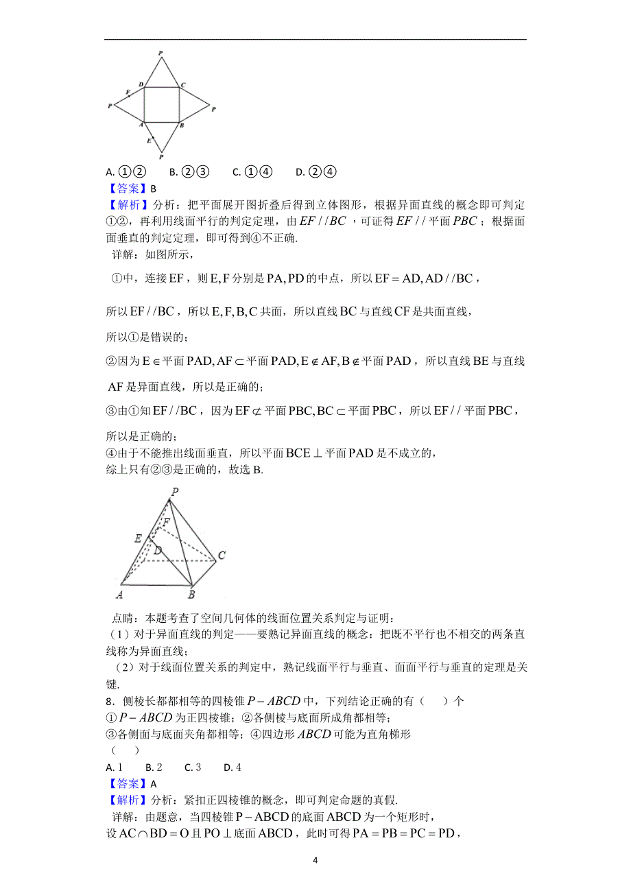 2017-2018年江西省南昌市八一中学、桑海中学、麻丘高中等八校高二（下学期）期中考试数学（理）试题 （解析版）.doc_第4页