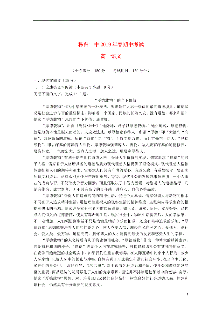 湖北省宜昌市秭归县第二高级中学2018_2019学年高一语文下学期期中试题_第1页