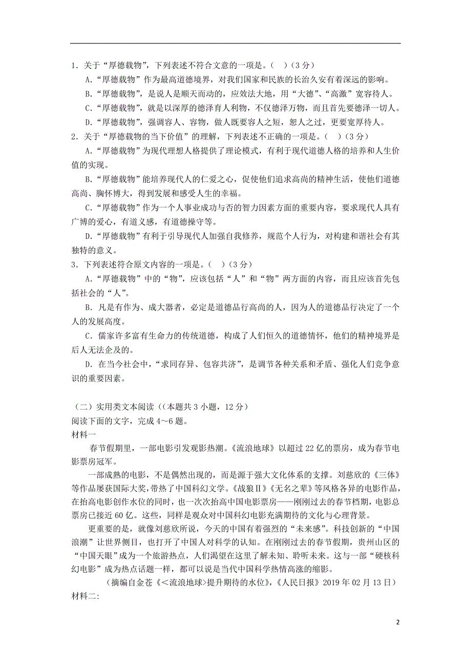 湖北省宜昌市秭归县第二高级中学2018_2019学年高一语文下学期期中试题_第2页