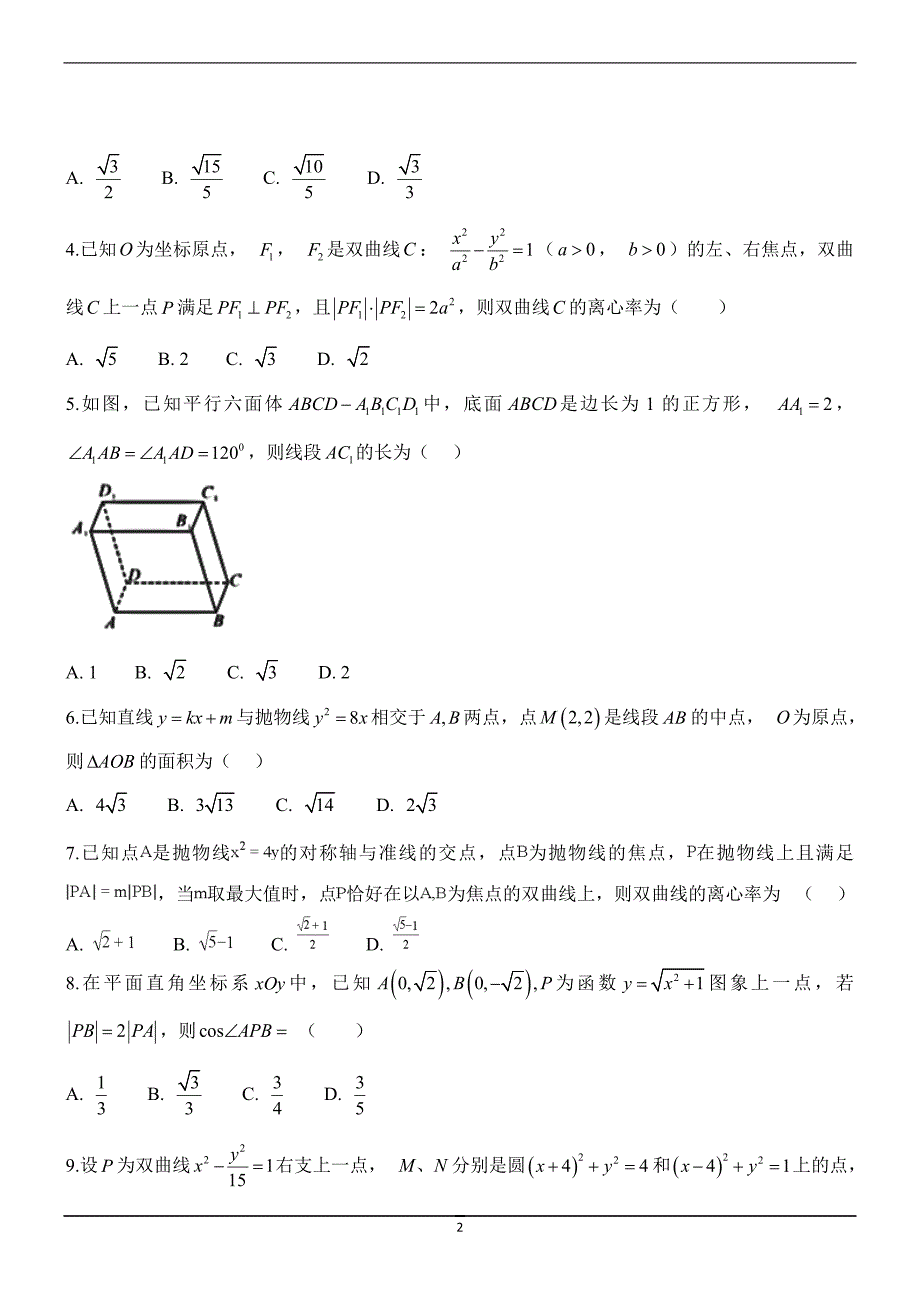 2017-2018年安徽省滁州市民办高中高二（下学期）第一次联考数学理试题（Word版）.doc_第2页